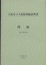 周匝 岡山　56 