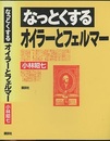 なっとくするオイラーとフェルマー  