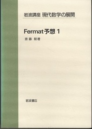 Fermat予想　1  