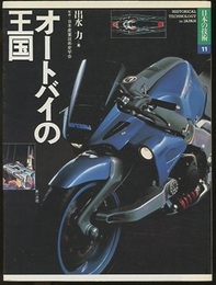 オートバイの王国  