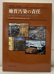 地質汚染の責任 誰が出すべきか？地質汚染調査・対策費を 
