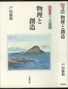 物理と創造  