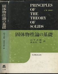 固体物性論の基礎　(旧版)  
