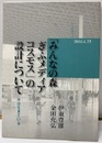 『みんなの森ぎふメディアコスモス』の設計について 木は生きている 