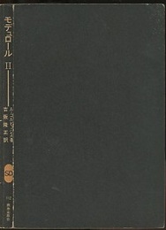 モデュロール Ⅱ  