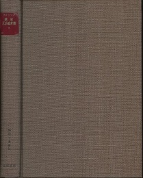 絶対反応速度論　下  