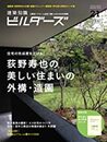 荻野寿也の美しい住まいの外構・造園 住宅の完成度を上げる！ 欠：別冊付録：伊礼智の旅の実測スケッチ