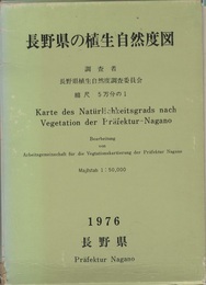長野県の植生自然度図  