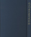 北上川水系農業水利誌  