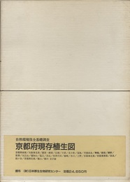 京都府現存植生図　(第2・3回自然環境保全基礎調査(植生調査)  