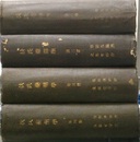 扶氏薬剤学　1-4 4冊セット 