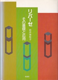 リパーゼ その基礎と応用 