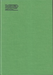沿岸生態系の解析  