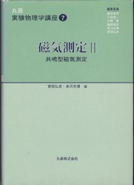 磁気測定 2 共鳴型磁気測定 