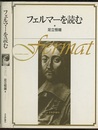 フェルマーを読む  