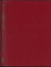 ポントリャーギン　常微分方程式　〔新版〕  