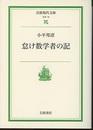 怠け数学者の記  