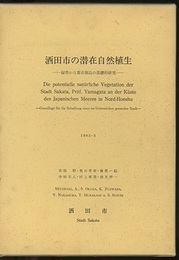 酒田市の潜在自然植生  
