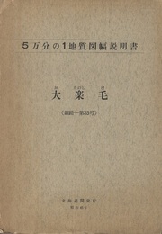 大楽毛 釧路　35 