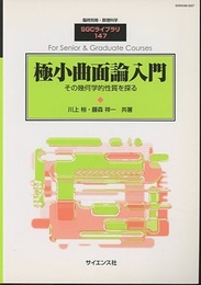 極小曲面論入門  