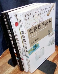 実験数学読本　1-3  