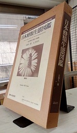 日本蜂類生態図鑑  