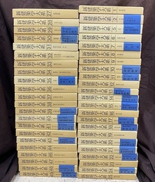 新建築学大系　全50巻の内、既刊46冊【3/4/26/45巻は未刊】内一冊欠 45冊セット 