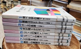 数学マイウェイ　数学1 （全8巻）  