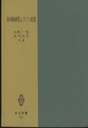 赤外線吸収とラマン効果 付図1枚 