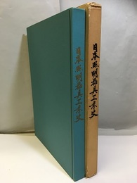 日本照明器具工業史  