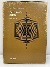 シリコーン樹脂  