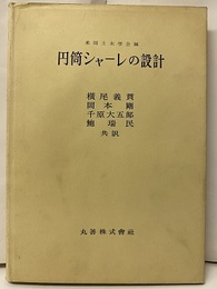 円筒シャーレの設計  