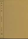 統計力学 〔改訂版〕  