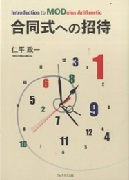 合同式への招待  