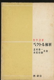 ベクトル解析  