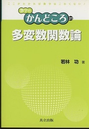 多変数関数論  