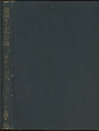 環論及イデアル論  