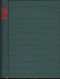 塑性学【旧版】  