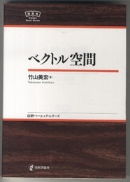 ベクトル空間  