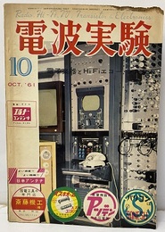 特集：電子楽器とハイファイ・エコー・システム  