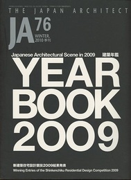 JA (76) YEARBOOK2009　建築年鑑  