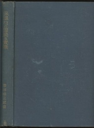保温材の理論及実際  