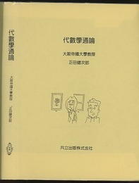 代数学通論  