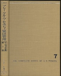 プレイグループセラピィ・集団管理  