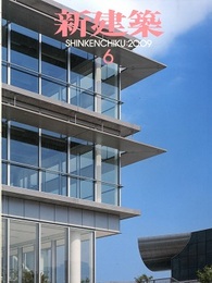 (雑誌) 新建築　2009年 6月号  