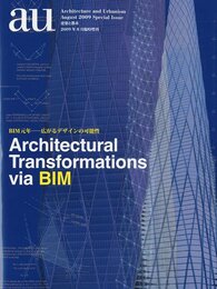 （a+u臨時増刊） BIM元年　広がるデザインの可能性 Architectural Transformations via BIM 