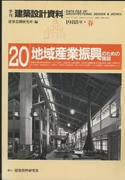 地域産業振興のための施設  