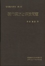 現代漢方と保険問題  