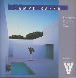 カンポバエザ （アルベルト・カンポバエザ） Campo Baeza 