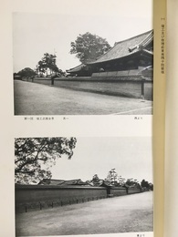 重要文化財　法隆寺西院東南隅子院・西南隅子院築垣修理工事報告書  